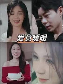 春风藏爱意&amp;amp;爱意暖暖